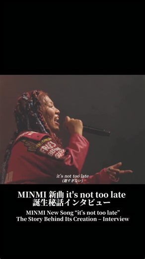 minmi_staff_official on Instagram: "MINMI 新曲 「it’s not too late」 誕生秘話をインタビュー🎤 焦りや不安に 飲み込まれそうになったとき、 MINMI自身を励ました言葉。 「it’s not too late」 その一言が、 音になり、 歌になりました。 ▼Music Video▼ https://youtu.be/mfulIT1Wges #MINMI"