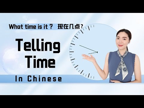 How to Tell the Time in Chinese? 现在几点？中文时间的表达。Beginner/Basic Chinese. HSK-1