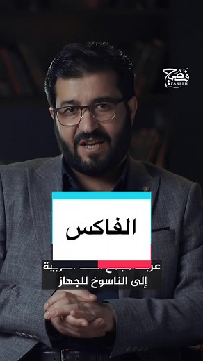 ما هو الفاكس؟