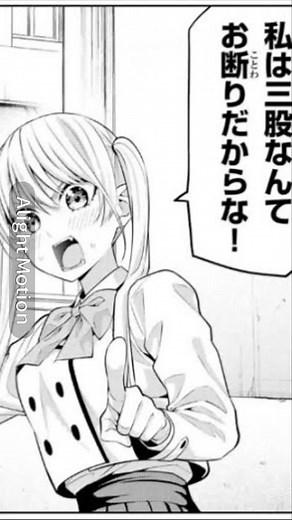 この振動すきやわ〜#カノジョも彼女 #ミリカ