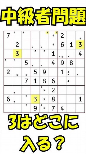 【ナンプレ】中級者問題 #ナンプレ #脳トレ