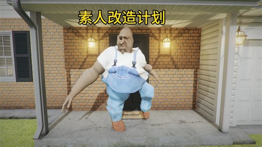 《Jo的房子》用控制台解锁素人改造计划这一块