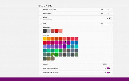 【方法有效】win11改变任务栏颜色