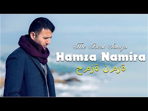 Hamza Namira Full Album 2021 - حمزة نمرة البوم كامل 2021