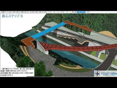 誰でも使える土木３Ｄ（BIM・CIM） 製作 検査用3D工事概要 評点アップ