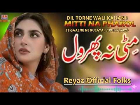 Mitti Na Pharol 😱 Dil Hila Den Wali Gojri Punjabi Song | Sab Nu Rula Ditta 💔 #trending #song