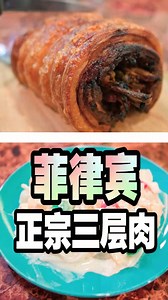 66K views · 712 reactions | 好久没推荐美食了，今天带大家来吃Aunty Debbie的菲律宾三层肉和椰子沙拉！#菲律宾 #三层肉 #bokusalad #lechonbelly | O2 Cinematics | Facebook