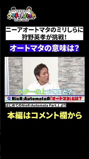 【神シーン厳選】ニーアオートマタでミリしら！オートマタの意味は？ #Shorts #狩野英孝 #ゲーム実況