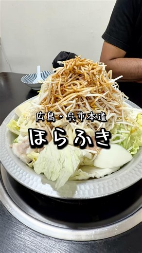 【広島・呉】名物の『ほらふき鍋』これ1人前！#広島グルメ #呉 #呉グルメ #short