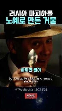 마피아 수장 1분 만에 노예로 만드는 레전드 거물