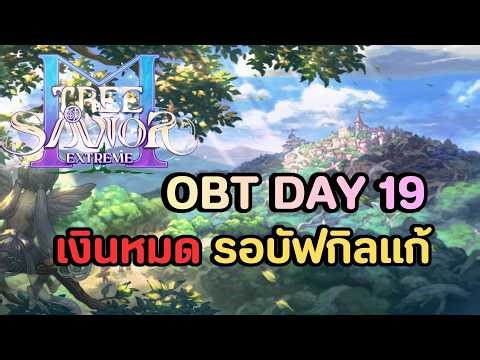 🔴Tree of Savior M (TH) เงินไม่พอใช้ เคล็ดลับหาเงิน และวิธีการพัฒนาตัวละครแพทช์นี้