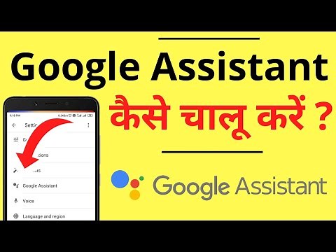 Google Assistant Kaise Chalu Kare | How To On Google Assistant Voice | Hindi