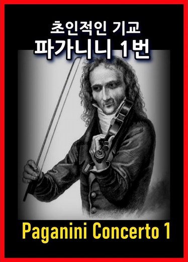 Grand orchestral introduction, Paganini Violin Concerto No.1 (1.Mov) #fullscore / 파가니니 바이올린 협주곡 1번