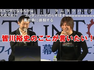 FF14 皆川裕史のここが言いたい！