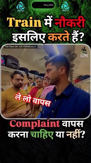 “Job Chali Jayegi…” 😳 Kya Complaint Wapas Leni Chahiye? #shorts #indianrailways