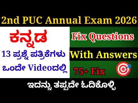 2nd PUC Kannada Important Questions For Annual Exam 2026 With Answers Kseab