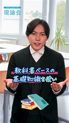 Kyoto University Humanities Part 1 ③ #shorts #Genronkai #KyotoUniversity