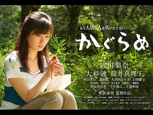 Takeda Rina plays the main character! Trailer for the movie "Kagurame"