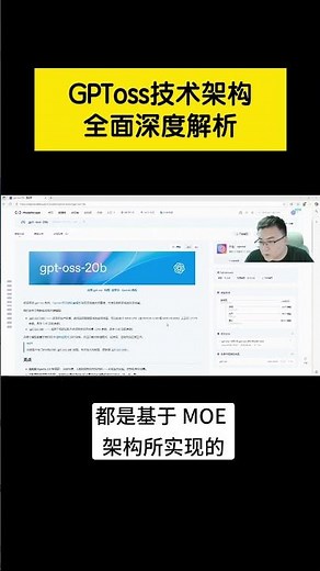OpenAI开源大模型GPToss深度解析 #gptoss #gpt #chatgpt #人工智能 #大模型算法#大模型开发