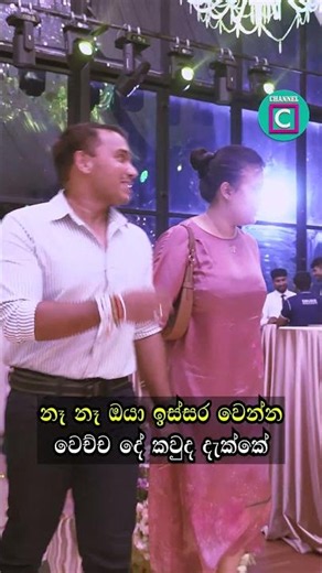 🤭 නෑ නෑ ඔයා ඉස්සර වෙන්න... වෙච්ච දේ කවුද දැක්කේ... 🙄?