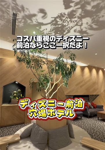 東京ベイエリアでコスパ最強宿泊体験