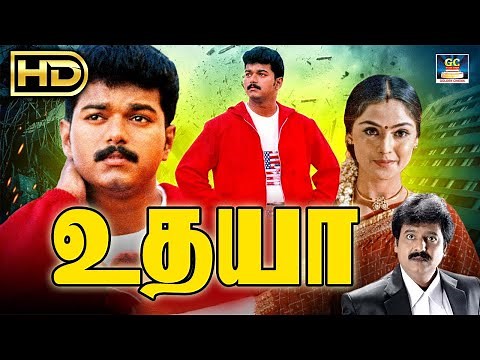 Udhaya Full Movie | உதயா திரைப்படம் | Thalapathy Vijay, Simran, Vivek | A.R.Rahman Music | HD