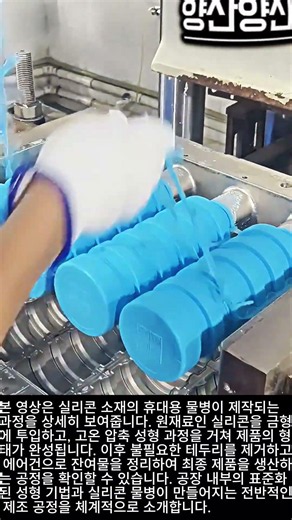 궁금했던 실리콘 물병 제작 현장 최초 공개! #worker #process #silicone #manufacturing #factory