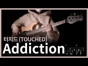 295. 터치드 (TOUCHED) - Addiction 【★★☆☆☆】 (Bass Cover) | 베이스 악보[TAB]