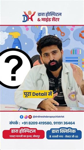 OCD क्या है? बार-बार आने वाले विचार और आदतों का सच | Dr. Dinesh Dara