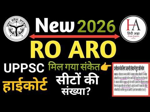 UPPSC & AHC RO ARO New Vacancy 2026 | Great news! Number of seats and new notification 🔥