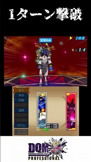【DQMJ3PRO】魔界神マデュラーシャ 1ターン撃破 #Shorts #ドラクエ #dqm