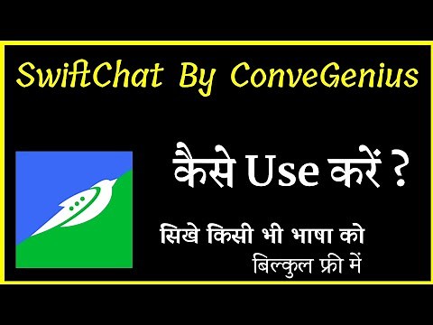 How to use swiftchat by convegenius app | Swiftchat by ConveGenius App | Language Learning App 2022
