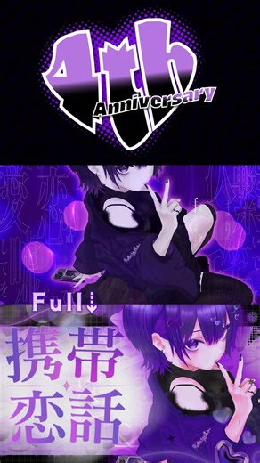 携帯恋話 / まふまふ - やちのすけ 歌ってみた - #携帯恋話 #まふまふ #プロセカ