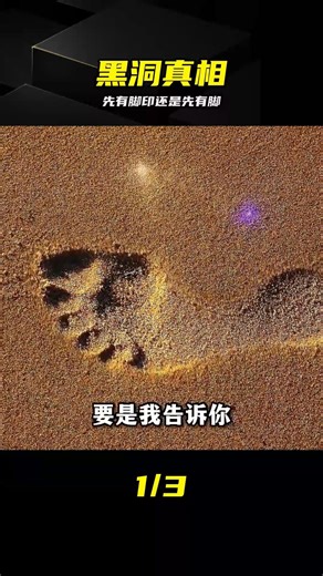 Stephen Hawking's prediction: Which came first, the footprints or the feet? The answer overturns ...