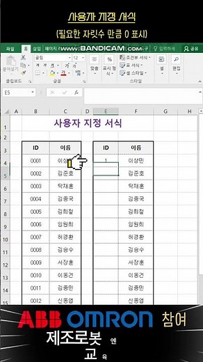 엑셀 : 사용자 지정 서식 #충남인력개발원 #무료교육 #excel #엑셀 #단축키