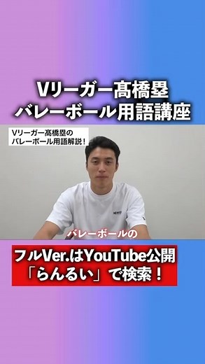 バレーボール用語解説ガイド