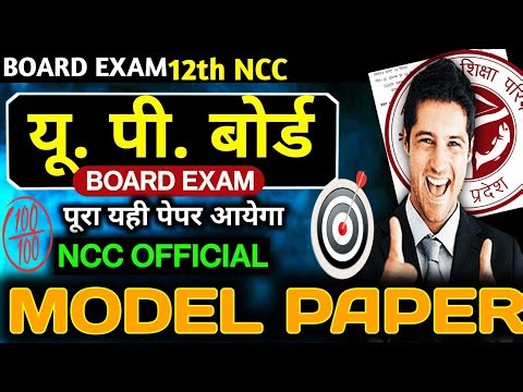 Class 12th NCC Model Paper 2026 | UP Board Exam | एक ही Video में पूरा पेपर समाप्त 🔥