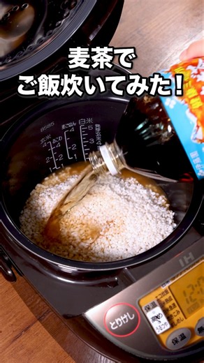 The subtle aroma of barley tea infuses the rice, making it delicious. It might even be better tha...