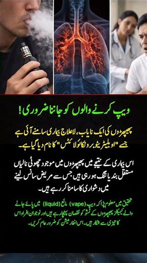 Vaping Danger: Rare Lung Disease You Must Know About | Health Alert