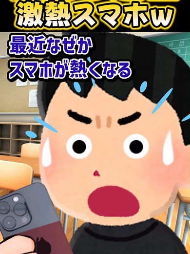 スマホの熱問題解決法！