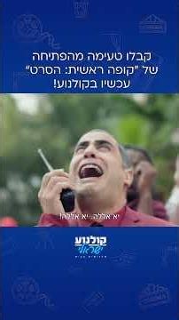 ההפרחה שהסתבכה 😂 #קופה_ראשית