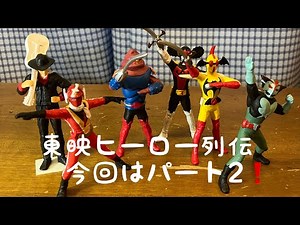 [Bandai Gashapon HG Toei Hero Retsuden 2 Introduction]