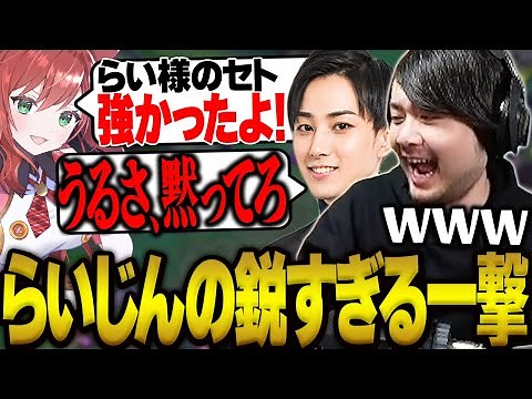 励ますなぎさっちに予想外の一撃を浴びせるらいじんに爆笑【League of Legends】