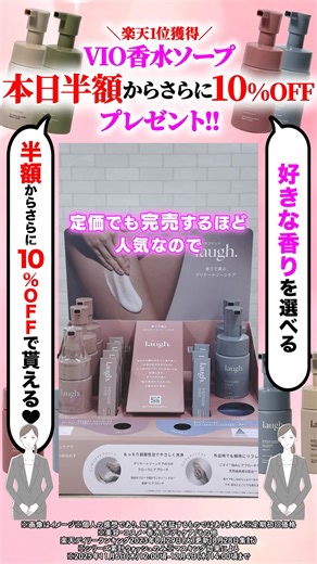 「こんないい匂いなの？//」VIOのニオイに9割が知らないお風呂習慣 | Laugh.インティメイトウォッシュ/クリーム