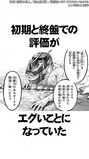 進撃の巨人: 車力の巨人の手のひら返しに注目！