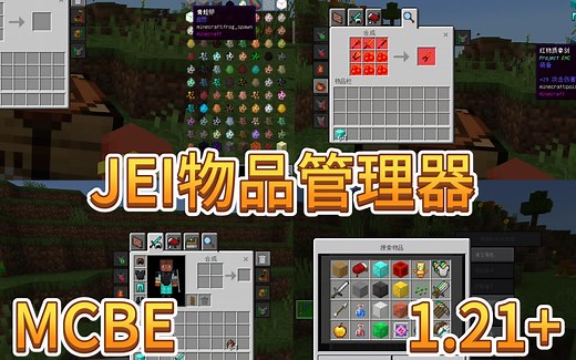 [1.21/汉化] JEI物品管理器Ui Utils.V0.4 ✦ GUI拓展 | 原版拓展 | 物品管理 ☭ Ui Utils.V0.4