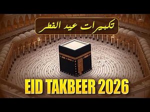 EID UL-FITR TAKBEER 2026 | LISTEN NOW | Beautiful Allahu Akbar Recitation | #takbeer | #ramadan2026