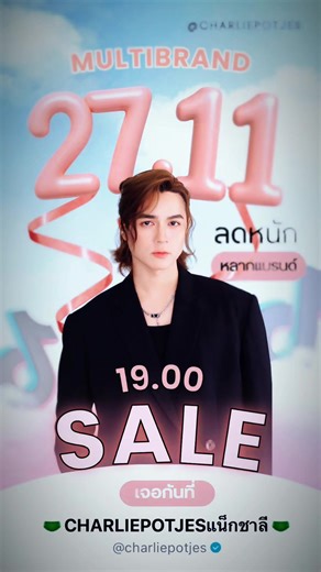 ขายของออนไลน์กับชาลีแน็กชาลี