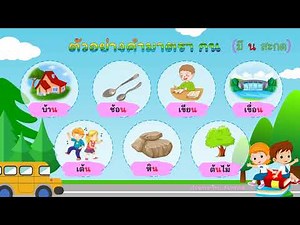 มาตราแม่ กน ป.1 (11พ.ย.64)