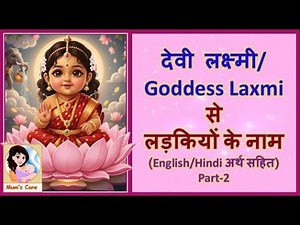 Top 25 Unique baby Girl names Of Goddess Lakshmi | लड़कियों के भाग्यशाली नाम | Hindu Ladkiyo Ke Naam